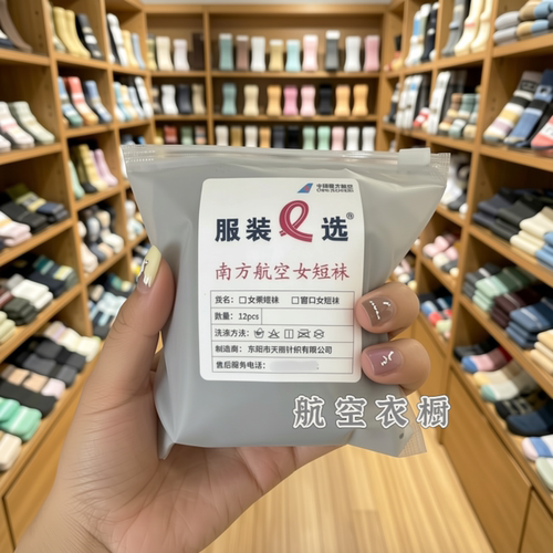 南方航空空姐同款包芯丝12双短袜