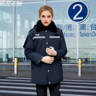 10CA冬季机场安检员多功能大衣男女秋冬中长款毛领防寒防水棉服