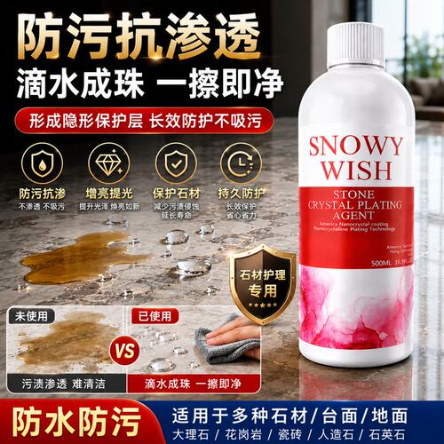 新款石材镀晶剂石英石台面翻新大理石腐蚀发白修复纳米釉面光亮剂