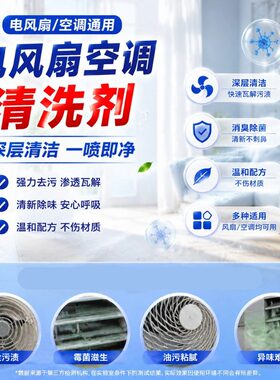 风扇清洁剂免洗排风扇空调风扇清洁剂空调清洁剂清理风扇免拆洗电