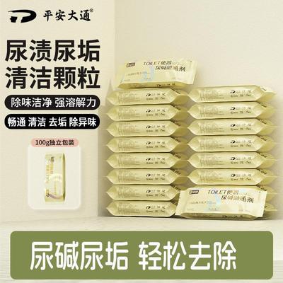 平安大通便器尿碱融通剂