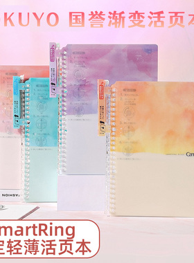 KOKUYO日本限定线圈Smartring本日系活页本轻薄渐变彩色水彩国誉