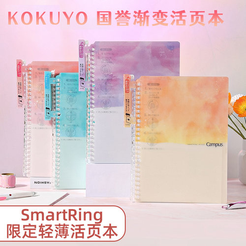 KOKUYO日本限定线圈Smartring本日系活页本轻薄渐变彩色水彩国誉