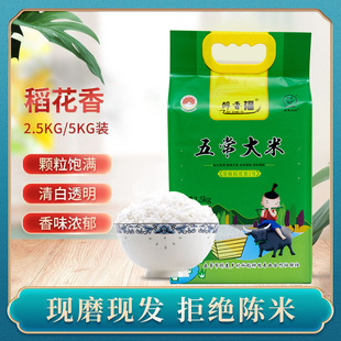超划算五常稻花香2号gbt19266大米黑龙江特产产地东北寒地新米5斤