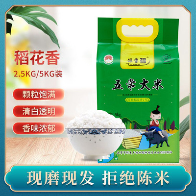 五常新米稻花香2号5斤2.5Kg