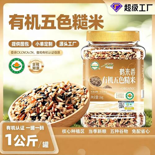 鹤来香有机五色糙米代餐