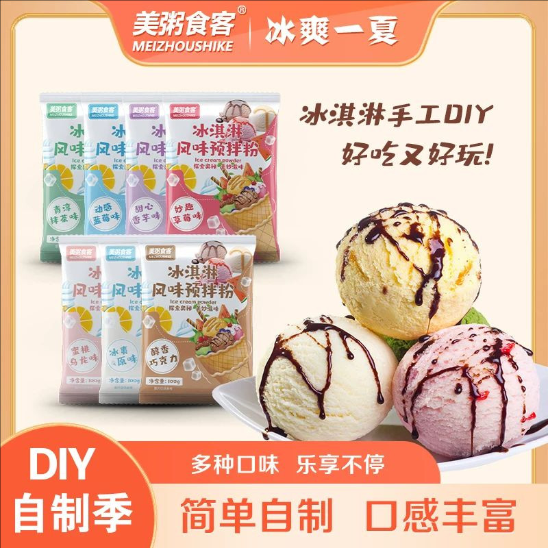美粥食客冰淇淋粉100g激凌粉diy硬质雪糕粉自制冰粉口味