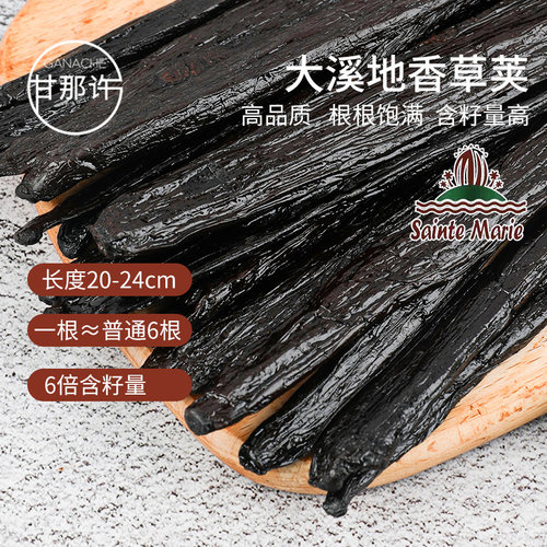 纯正圣玛丽大溪地香草荚马达加斯加粗大肥条香草天然香子兰豆荚籽