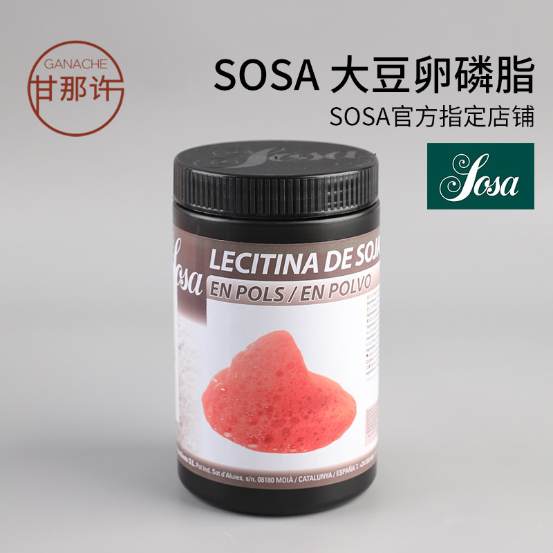 sosa索萨大豆磷脂 分子料理卵磷脂Jordi Bordas乔迪B概念西餐原料
