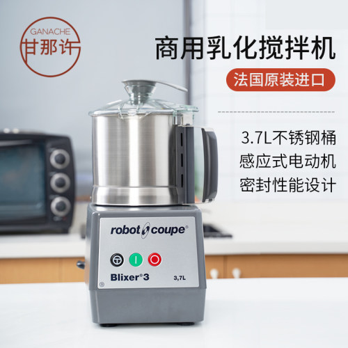 法国Blixer3 Blixer4 乐伯特 Robot coupe商用均质机料理机搅拌机