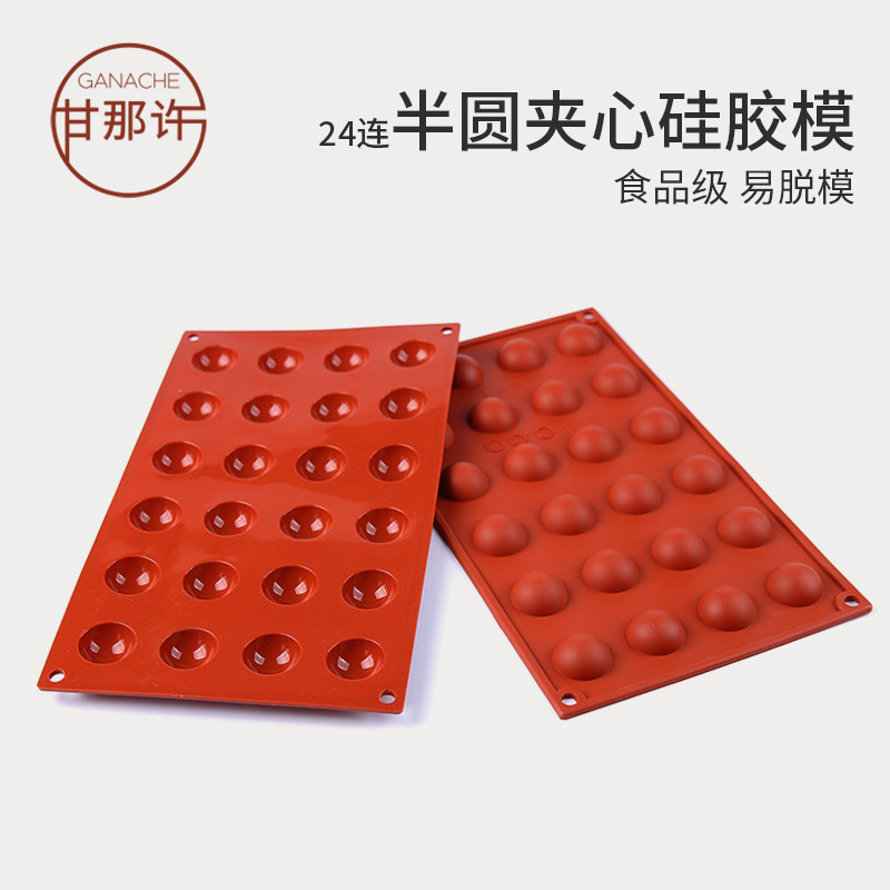 24连半圆形立体球形夹心模具