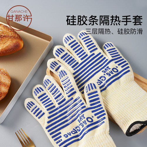 甘那许五指耐高温防滑隔热手套