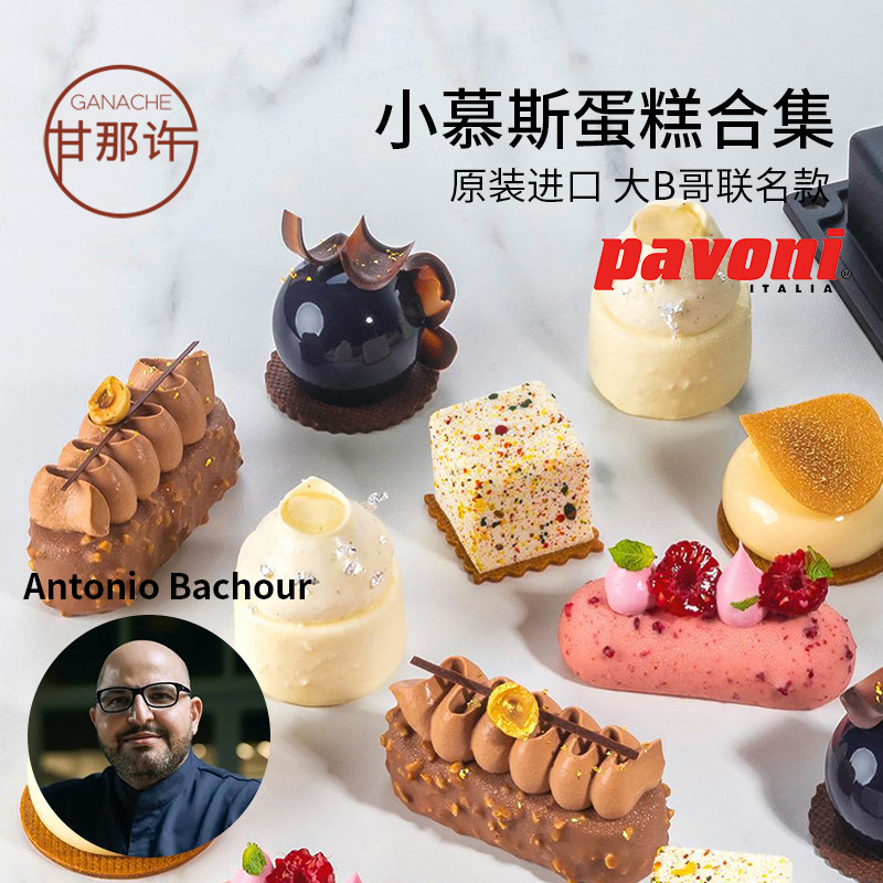 pavoni方块蕾丝夏洛特爱心树莓菠萝蜜圆球椭圆柱法式硅胶慕斯模具