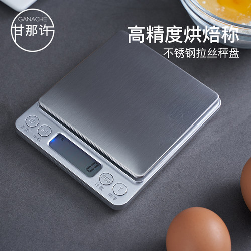 高精度厨房电子秤充电款小型烘焙