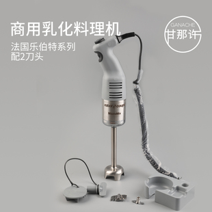 robot coupe乐伯特均质机蛋糕乳化水果料理机MICROMIX手持搅拌棒