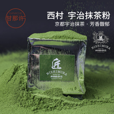 西村番茶屋本店宇治抹茶粉100g