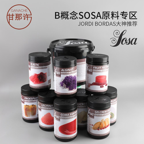 sosa索萨NH苹果胶bordas概念原料