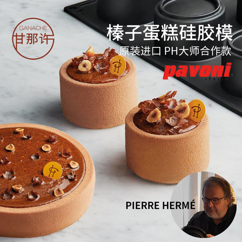 意大利pavoni法国大师PH合作款