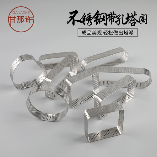 不锈钢圆形带孔透气甜点烘焙工具