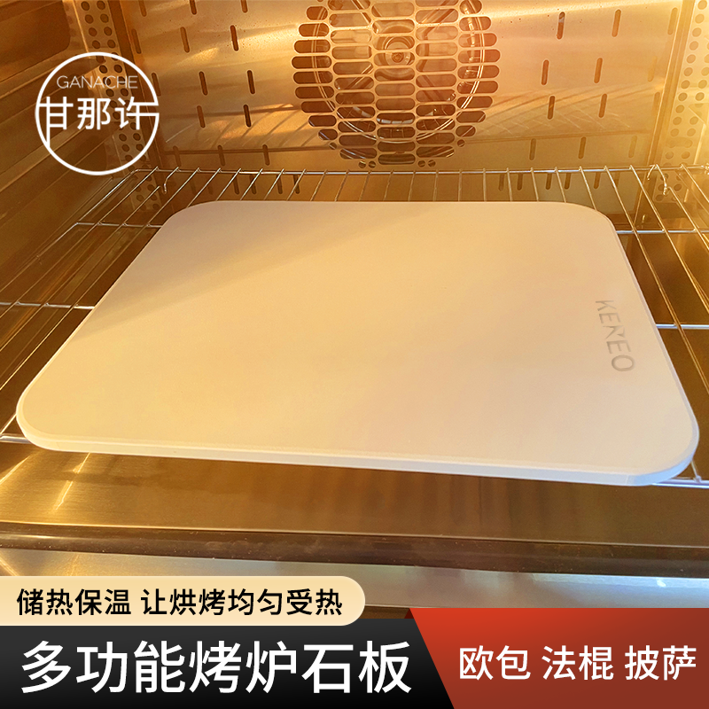 kereo烤炉石板烘焙用欧包法棍披萨高温烘烤堇青石烤箱家用蒸汽石