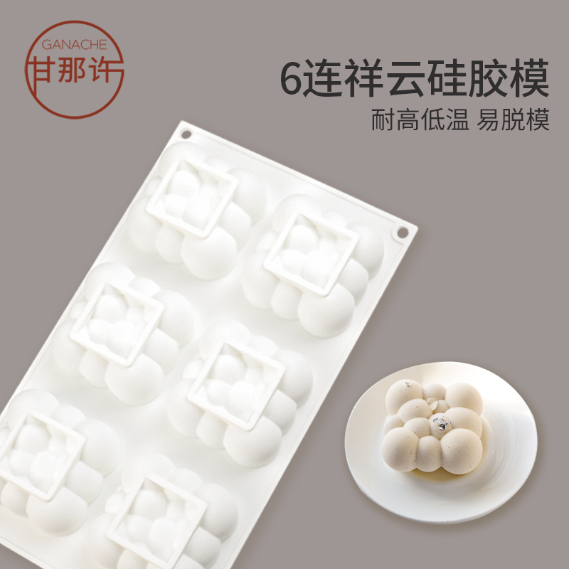 甘那许6连kereo迷你祥云朵泡泡南瓜法式西点硅胶蛋糕慕斯烘焙模具