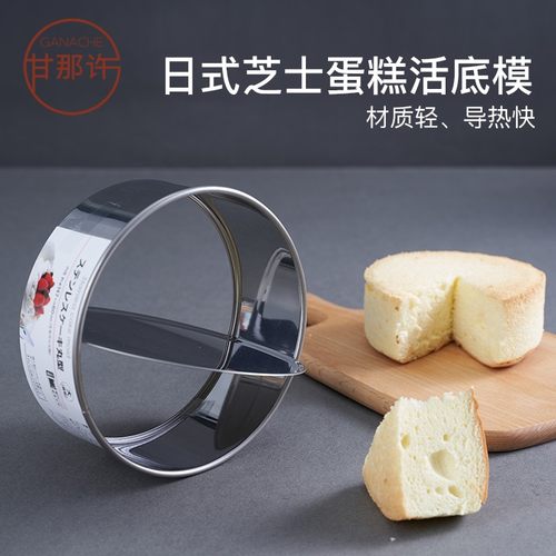 日式不锈钢圆形活底芝士戚风模