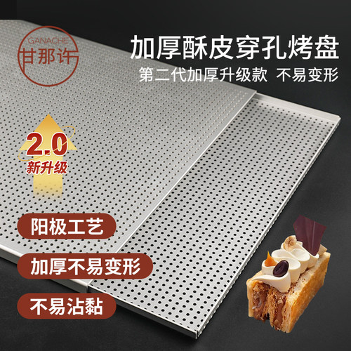 二代升级款拿破仑烤盘加厚阳极款