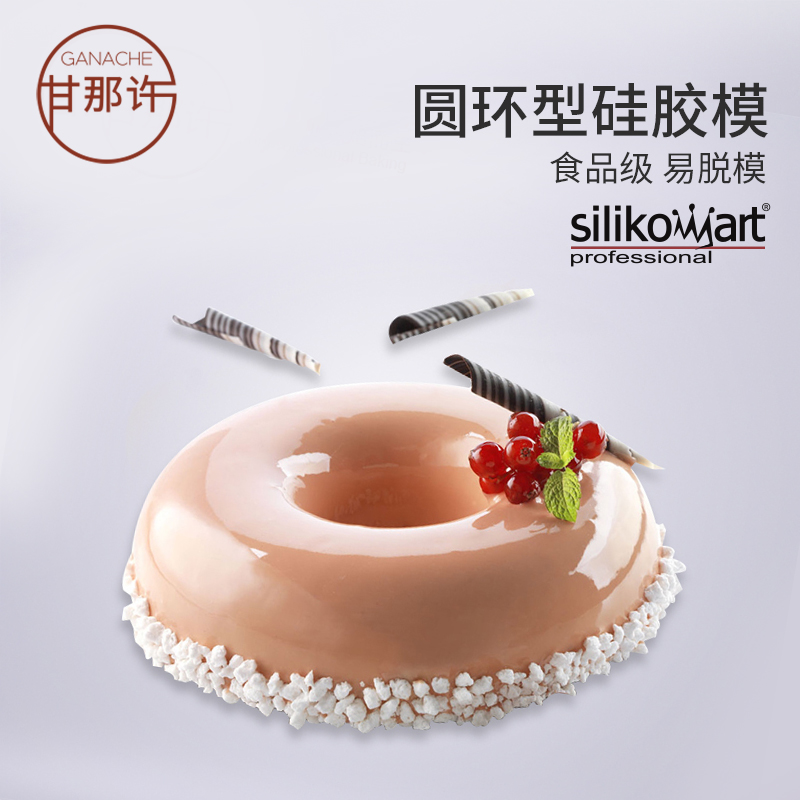 意大利silikomart 圆环形甜甜圈蛋糕模圆圈夹心慕斯法式硅胶模具 厨房/烹饪用具 烘焙模具 原图主图