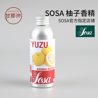 sosa索萨天然柚子香精50g