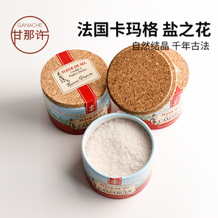 卡玛格海盐之花原味调味盐125g牛排海盐嘉麻盐烘焙收尾盐法国进口