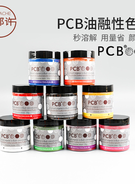 PCB食用色粉30g油溶性高浓度红色粉喷砂淋面烘焙巧克力色素酒店款