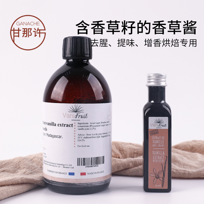 法国进口欧罗含籽香草酱香草精天然香草膏香味香草荚冰淇淋烘焙用