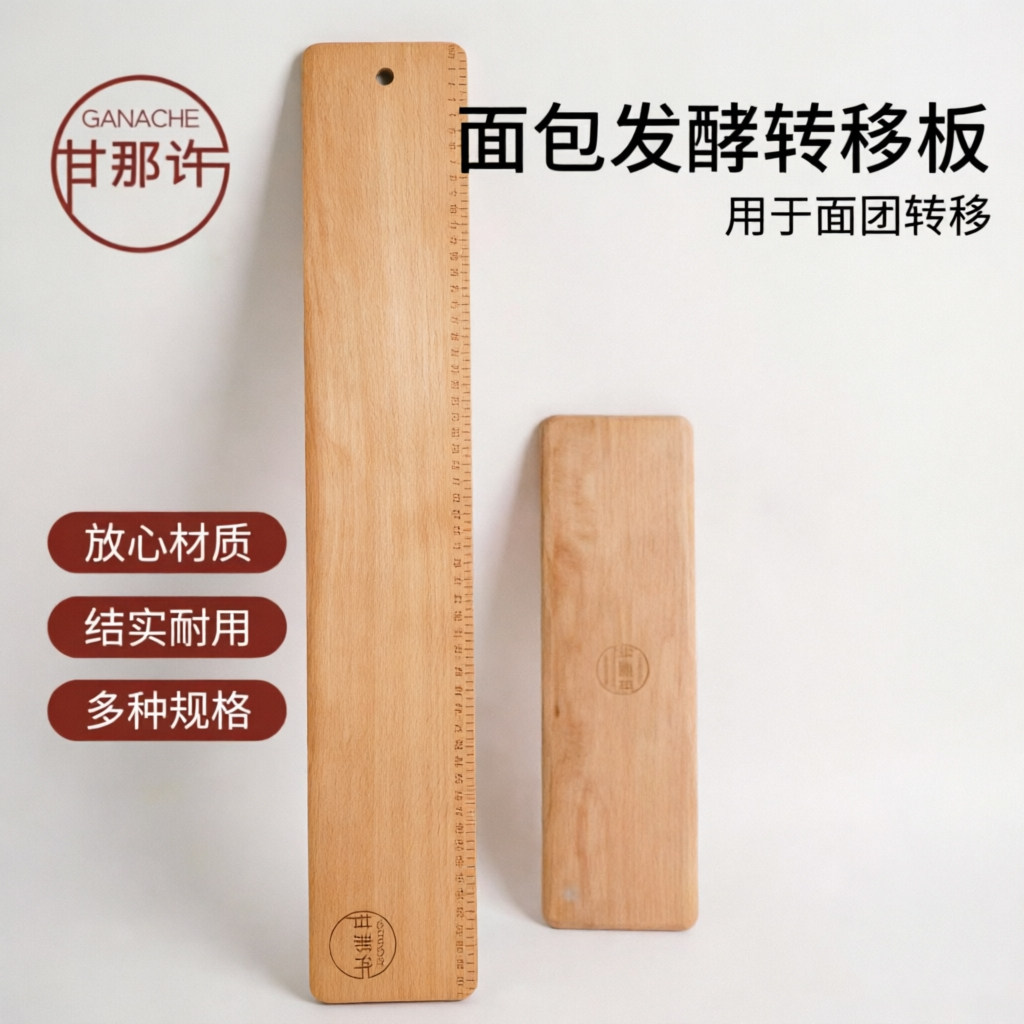 甘那许法棍欧包面团转移板榉木商用欧式面包铲板移动板发酵板刻字