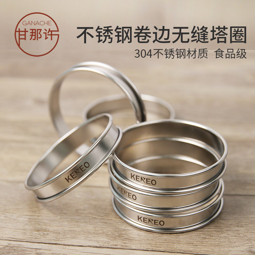 kereo不锈钢草莓塔圆形圈模具