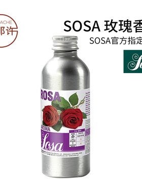 索萨sosa玫瑰香精50g乔迪大神B概念原料烘焙蛋糕饼干冰淇淋鸡尾酒