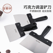 Kereo不锈钢铲刀巧克力调温刀加厚铲花刀装 饰手工巧克力烘焙工具