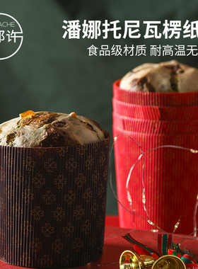 潘娜托尼panettone蛋糕纸托意大利圣诞面包耐温加厚瓦楞纸杯铃铛