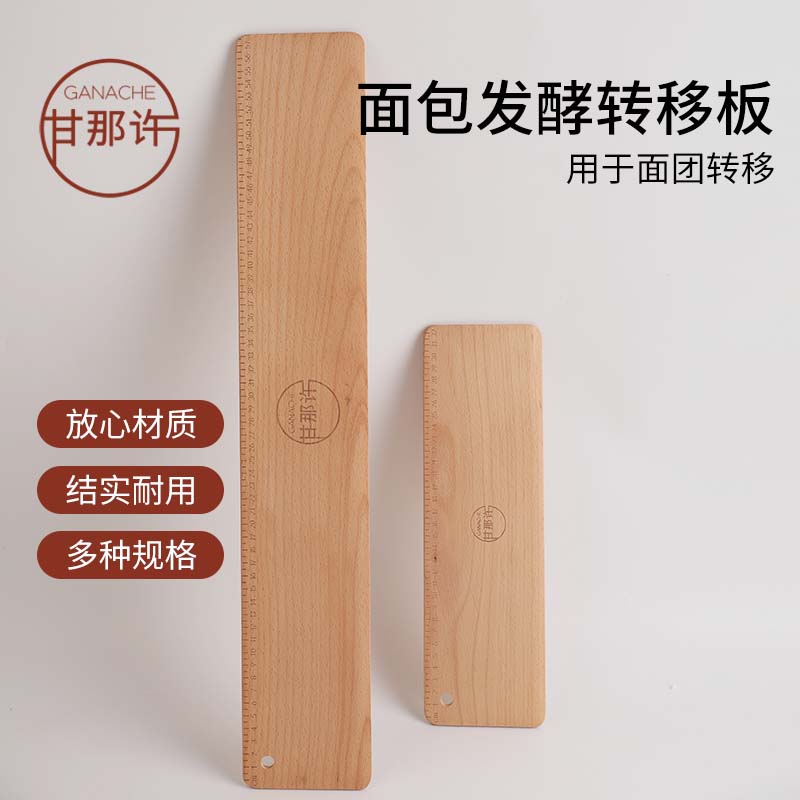 甘那许法棍欧包面团转移板榉木商用欧式面包铲板移动板发酵板刻字