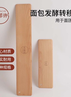 甘那许法棍欧包面团转移板榉木商用欧式面包铲板移动板发酵板刻字