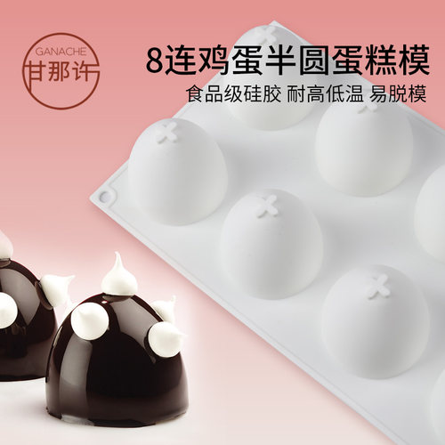 kereo 8连半圆鸡蛋慕斯蛋糕硅胶具法式甜品烘焙家用果冻创意模具