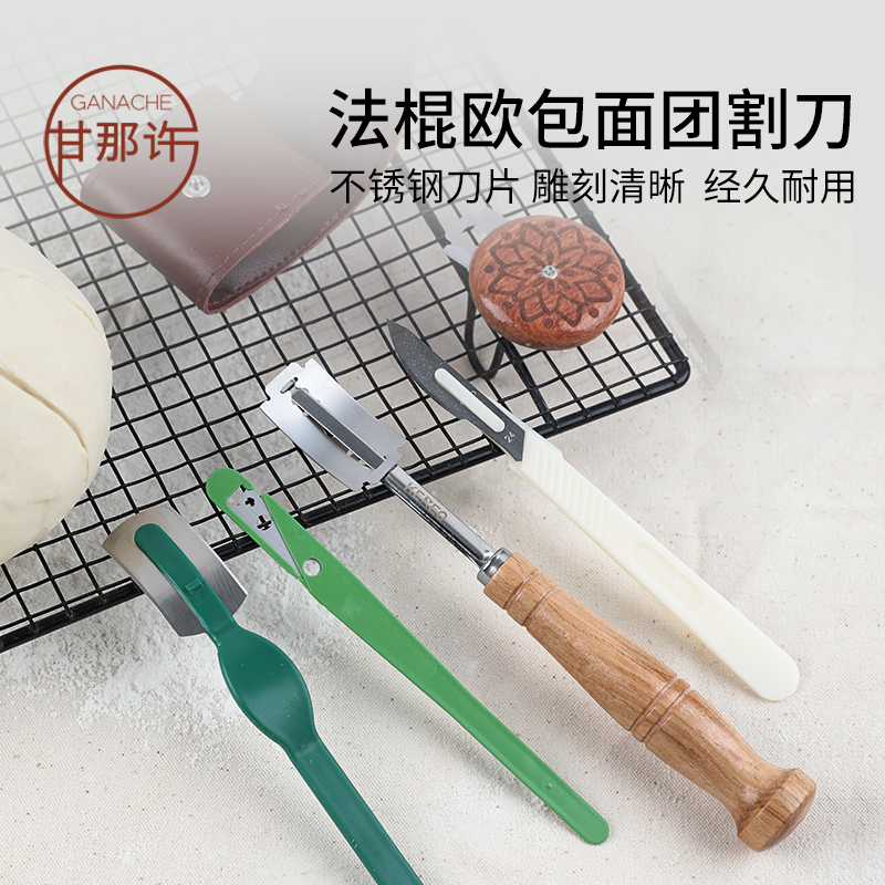 甘那许法棍刀欧包面包割口刀割包刀花纹软欧专用面包割刀烘焙工具-封面