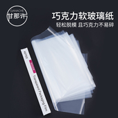 饰模羽毛叶子造型调温烘焙纸 膜装 甘那许 巧克力软玻璃纸透明包装