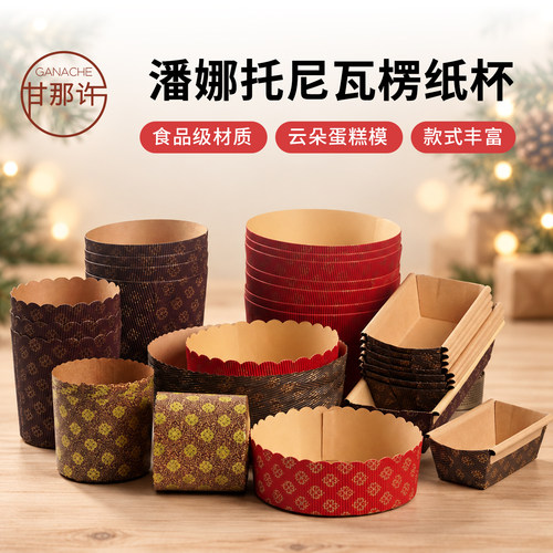 潘娜托尼蛋糕纸托加厚瓦楞纸杯
