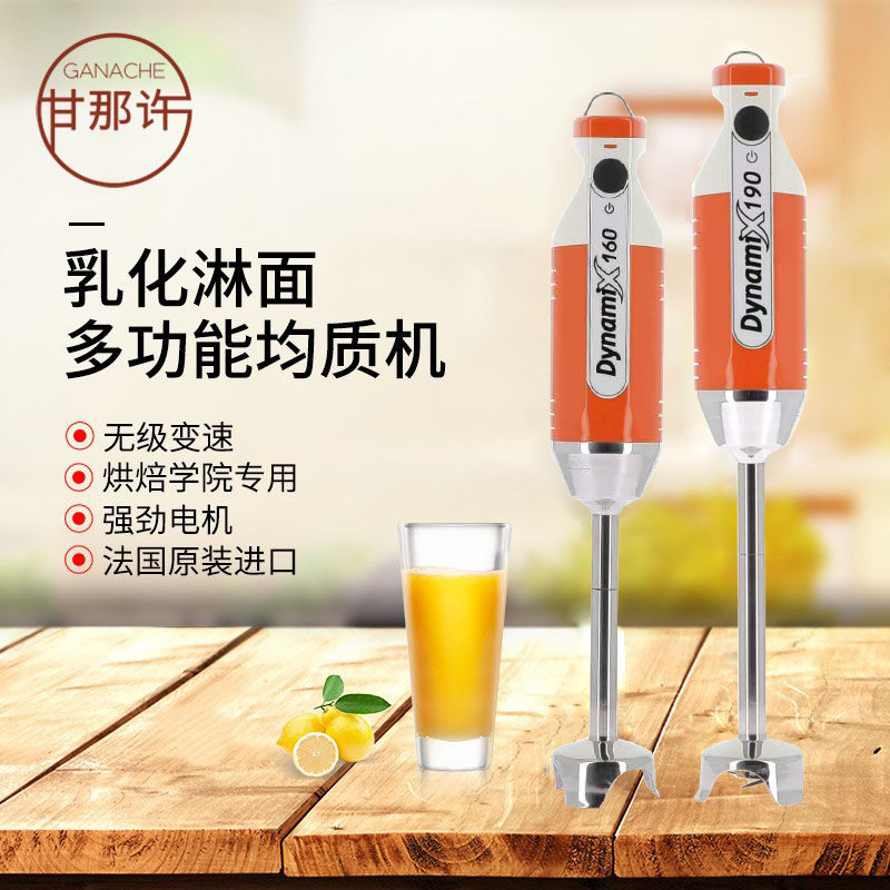 法国dynamic均质机商用电动手持料理棒淋面乳化消泡辅食烘焙搅拌