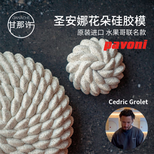 PAVONI热卖12连圣安娜花朵慕斯硅胶模具水果哥圣多诺黑法式模具