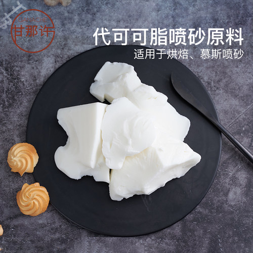 蛋糕西点喷砂代可可脂500g