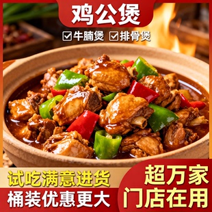 鸡公煲酱料专用调料正宗重庆商用甲鱼鸡煲料调味复合酱底料腌料包