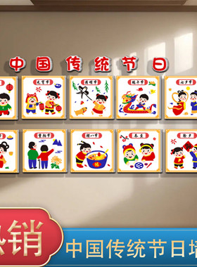 幼儿园楼梯墙面装饰中国传统节日环境创设材料立体主题墙成品神器