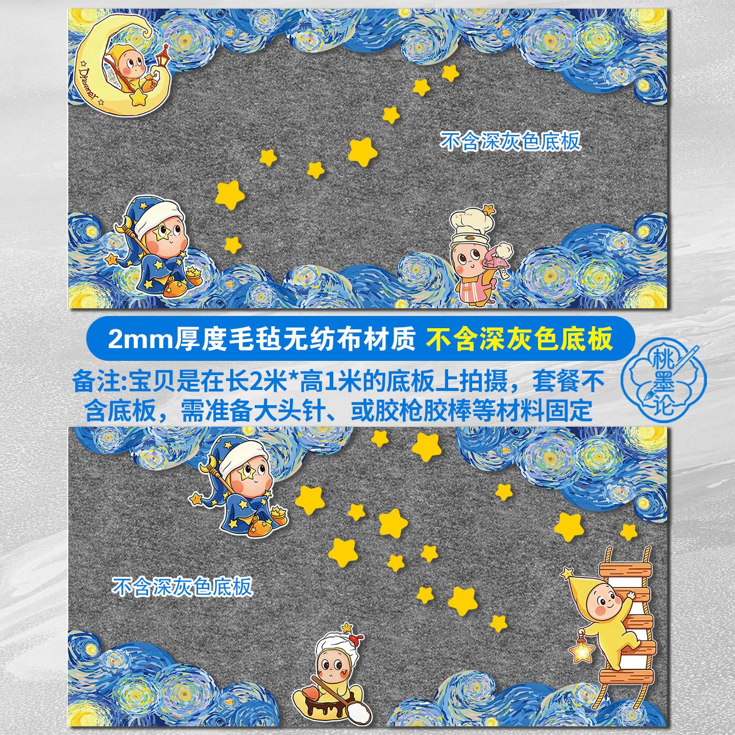 星星人主题黑板布置蓝色图片