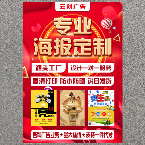 海报定制高清打印带背胶包设计